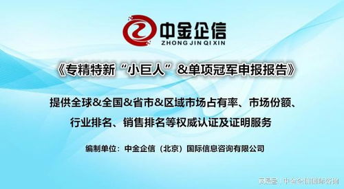 中金企信發(fā)布2024年硫酸鋅市場占有率認證 專精特新“小巨人”企業(yè)的增量新思路