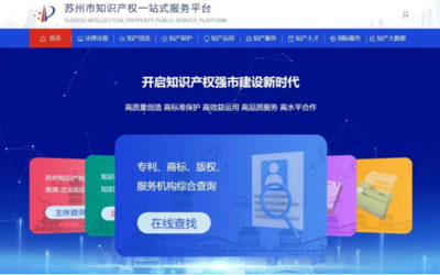 2024年度全國知識產權系統公共服務工作會議在蘇召開 深化知識產權服務，賦能創新驅動發展